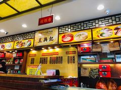 -王興記(中山路店)