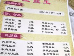 菜单-双宝红油牛系列