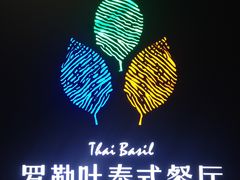 -Thai Basil罗勒叶泰式餐厅(时代天街店)