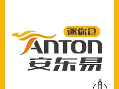 -安东易迷你自助仓储寄存仓库(杨浦店)