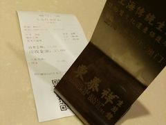 -东泰祥生煎馆(重庆北路店)