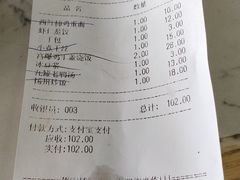 账单-蒋家桥饺面店(四望亭路店)