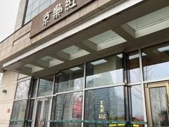 -京梟红茶楼(方恒购物中心店)