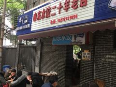 门面-山东水饺(南坪新街店)