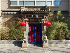 门面-那家小馆•北京菜•烤鸭(中关村店)