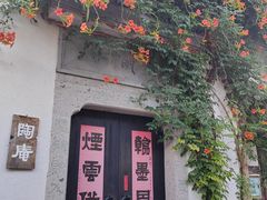 -绍兴鲁迅故里·沈园景区