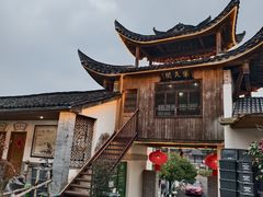-天然居农家乐(温泉南路店)
