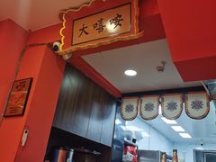 -大嘻咹biangbiang面(历史博物馆店)
