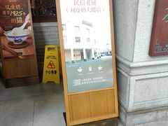 -民信老铺(华盖路店)