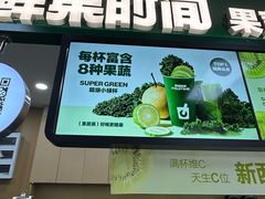 -鲜果时间·果蔬茶(赛格负二层店)