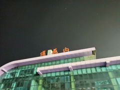 -长春莲花山滑雪场