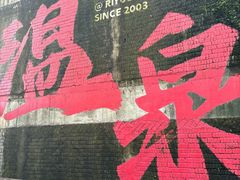 -厦门日月谷温泉渡假村