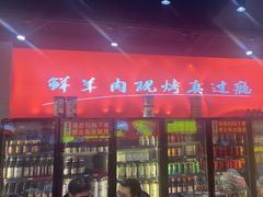 -古彭7只羊·招牌白串·碳锅羊肉旗舰店