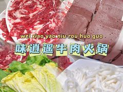 -味逍遥牛肉火锅(万江旗舰店)