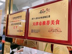 -正味斋锅巴菜(西北角店)