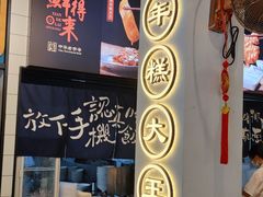-鲜得来排骨年糕(即墨路店)