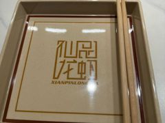 -仙品龙虾(总店)