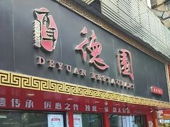 -百年德园(侯家塘店)
