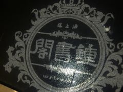 -钟书阁(松江泰晤士小镇店)