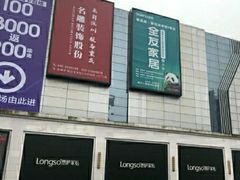 -居然之家(两江国际MALL店)