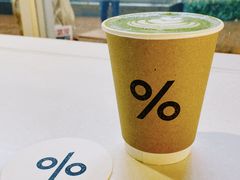 抹茶拿铁-% Arabica阿拉比卡咖啡(武汉天地店)