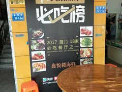 用餐区-鑫悦楼煎蟹·16年海鲜大排档