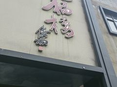 -九福楼大酒店