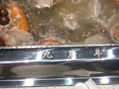 -九府羊·鲜羊火锅·烤串(新华路店)