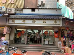门面-穗银肠粉店(东川路店)