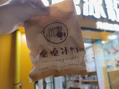-糖糖冰粉(凤城三路总店)