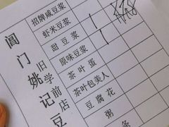 -阊门姚记豆浆(旧学前直营店)