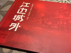 -江边城外烤全鱼(方庄时代购物中心店)