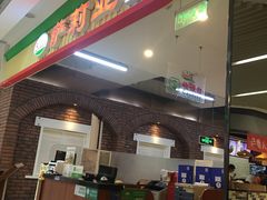门面-萨莉亚意式餐厅(玉泉路物美店)