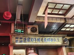 -阿财老铺·老蚌埠龙虾城(华夏总店)