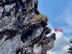 -神农架景区