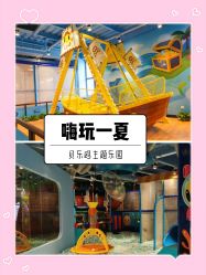 -贝乐鸥主题乐园(锦城万达广场店)
