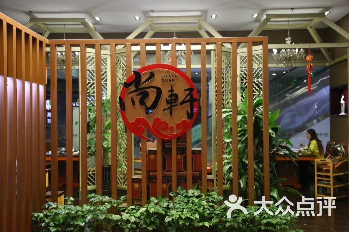 尚轩蒸鲜坊图片 - 第78张