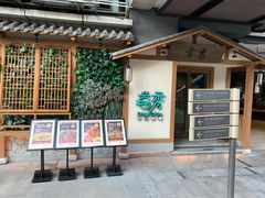 门面-首秀·四川料理(星耀101店)