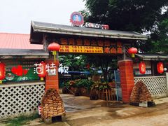 -临高吉海土窑海鲜(琼山店)