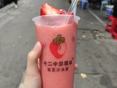 -十二中草莓冰·红豆沙冰屋(十二中店)