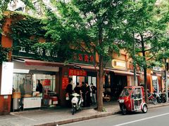 -阿婆油墩子(五里桥路188弄小区店)