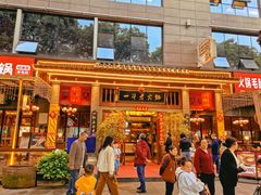 -一斗火锅·招财羊毛肚(北温泉九号店)