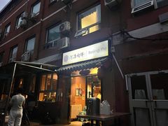 -河沿肉饼Beijing Pie(东华门店)
