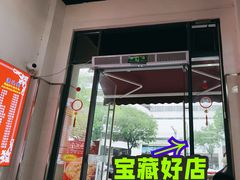 -俊杰拉面馆