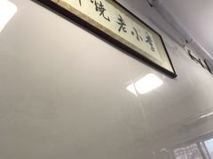-李小老烧饼(常营民族家园店)