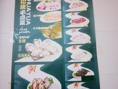 -花苑美食横琴生蚝火锅(拱北粤华路店)