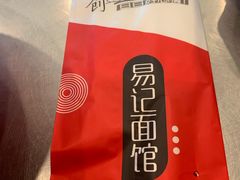 -易记皮肚面(明瓦廊店)