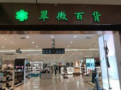 -翠微百货(龙德店)
