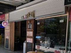 -维園(小梅大街店)
