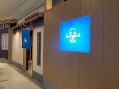 -小山日本料理(兴业太古汇店)